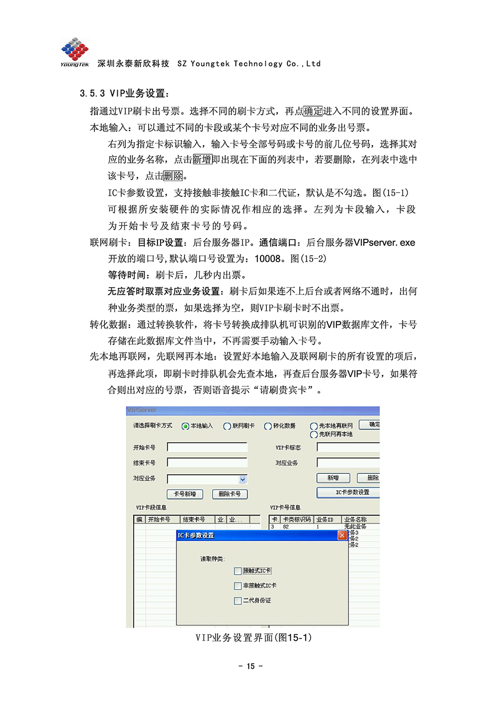 A8主機(jī)功能說明書1 (16)