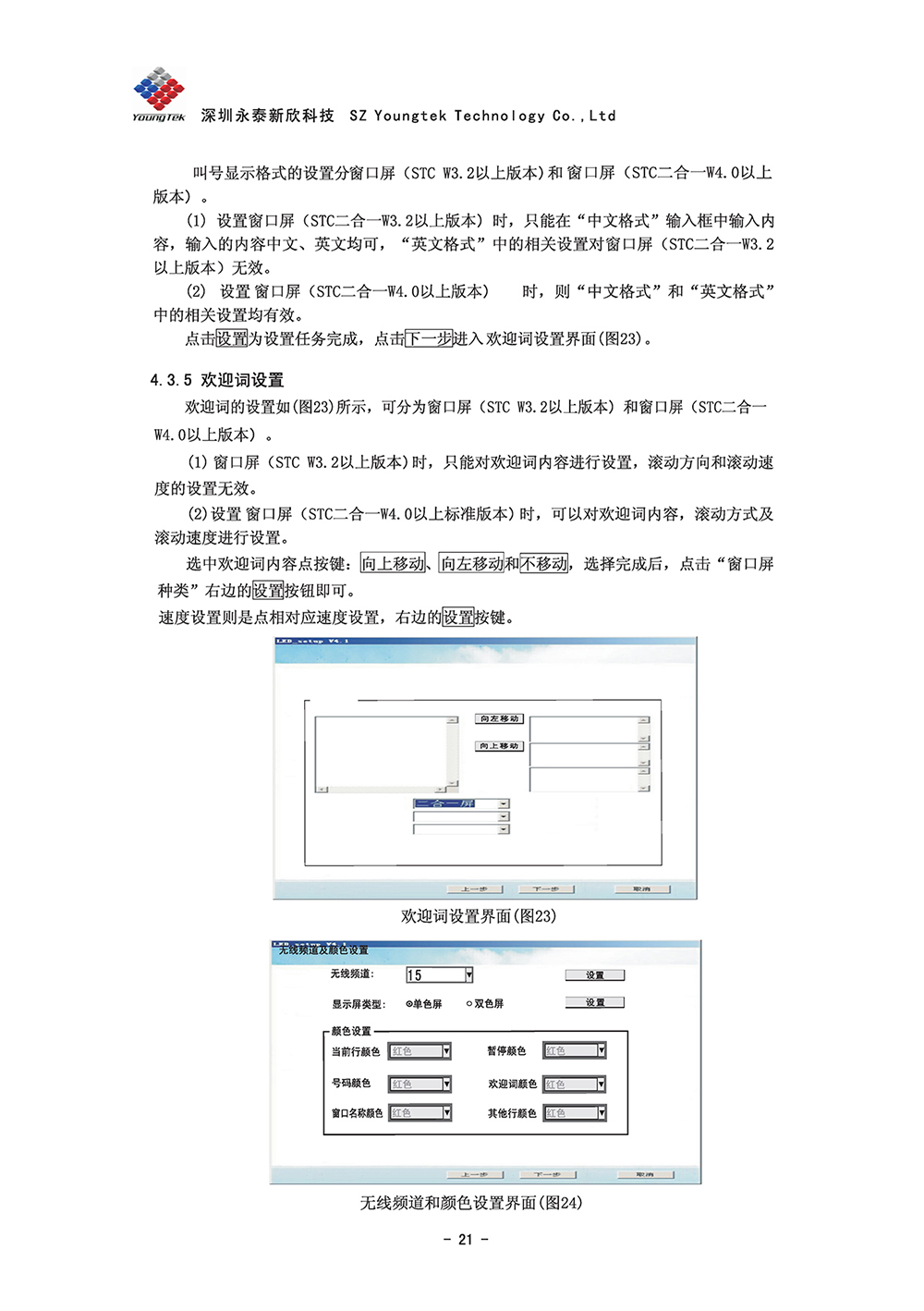 A8主機(jī)功能說明書1 (22)