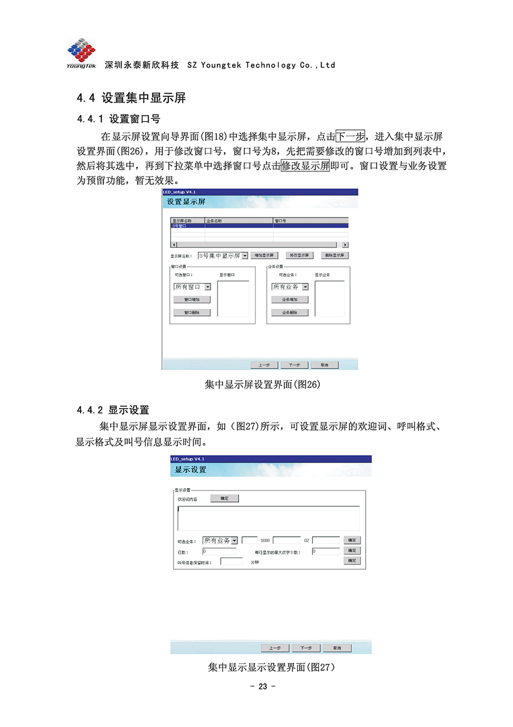 A8主機(jī)功能說明書1 (24)