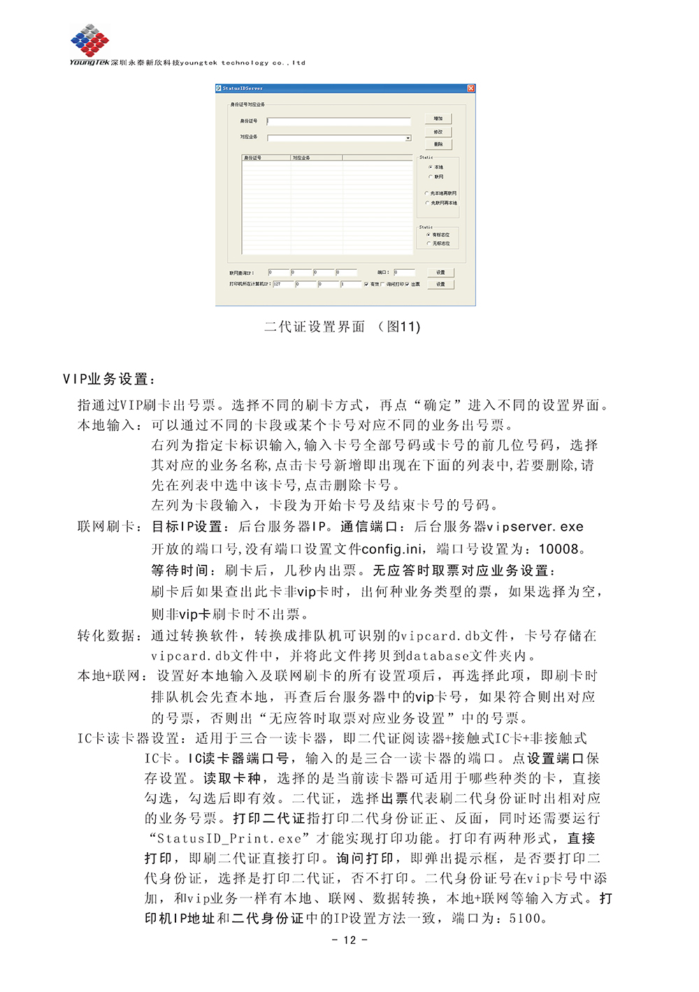 YT500主機(jī)功能說(shuō)明書_Page14