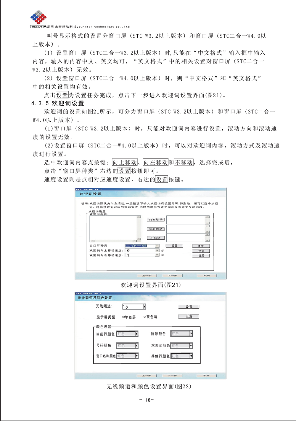 YT500主機(jī)功能說(shuō)明書_Page20