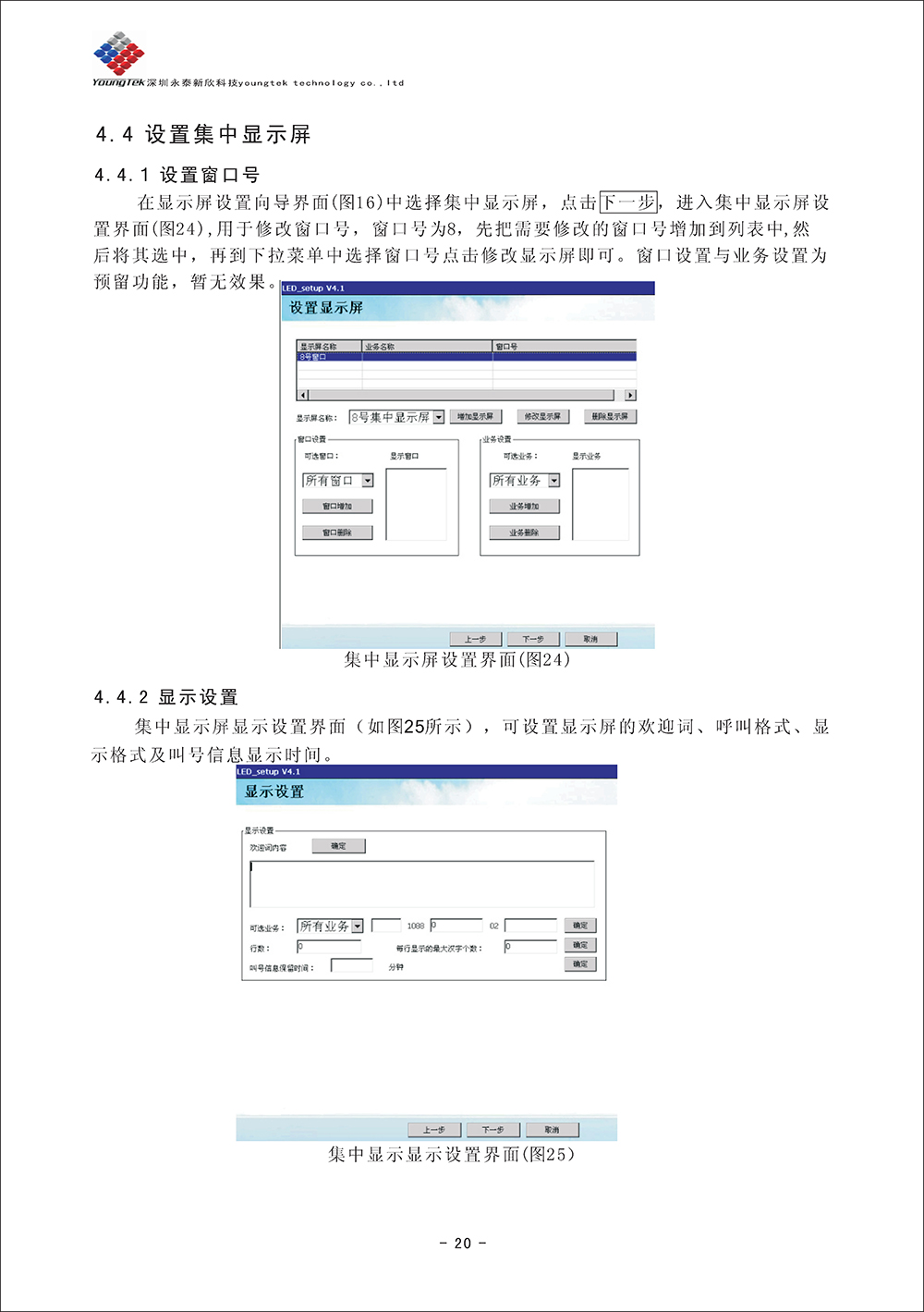 YT500主機(jī)功能說(shuō)明書_Page22