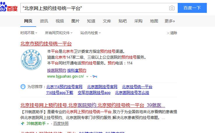北京網(wǎng)上預(yù)約掛號統(tǒng)一平臺在哪里可以下載？