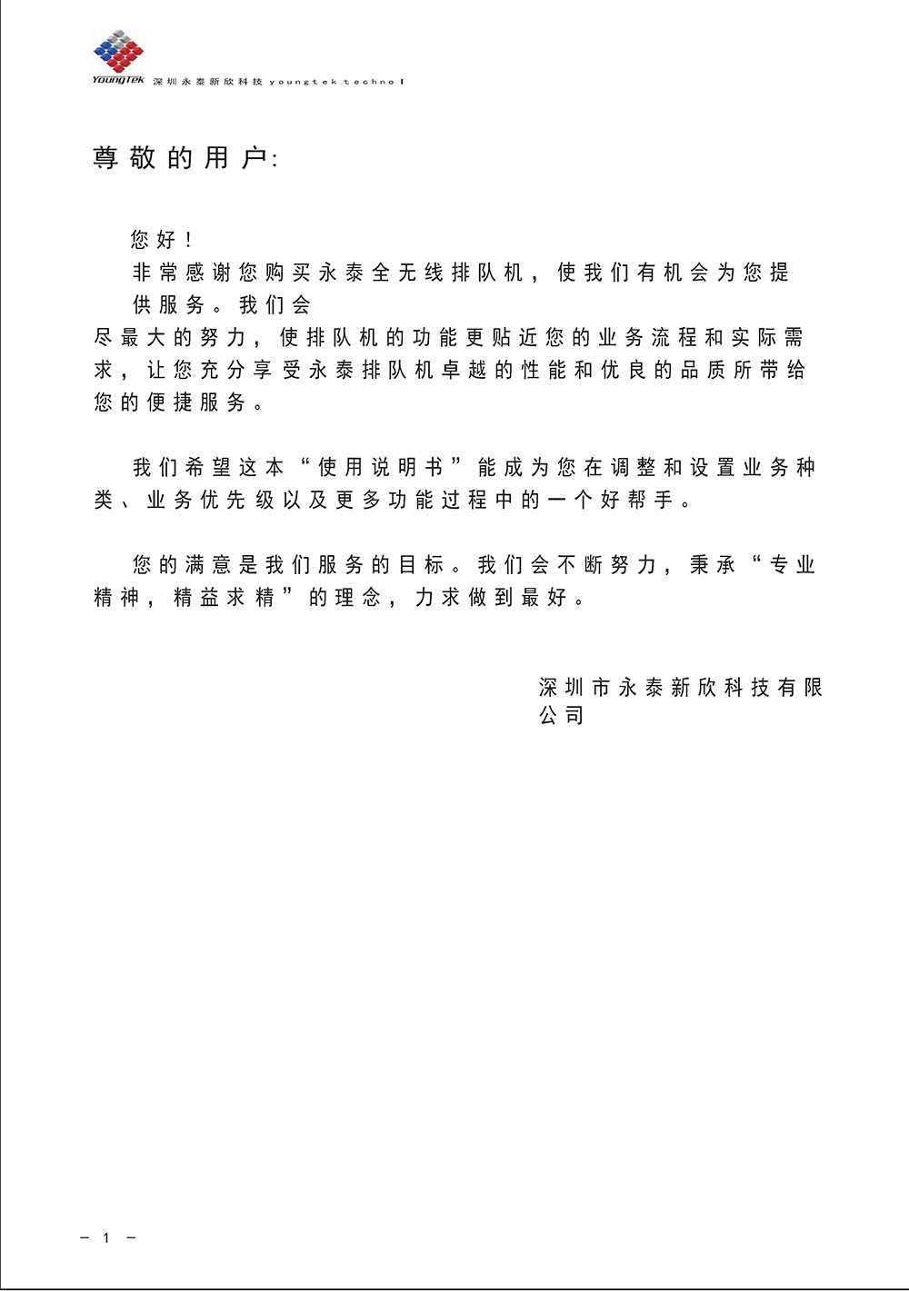 YT3200主機功能說明書_Page2