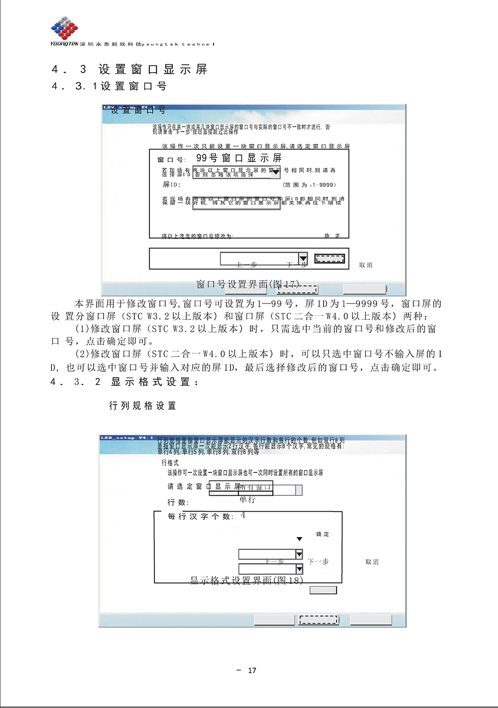 YT3200主機功能說明書_Page21