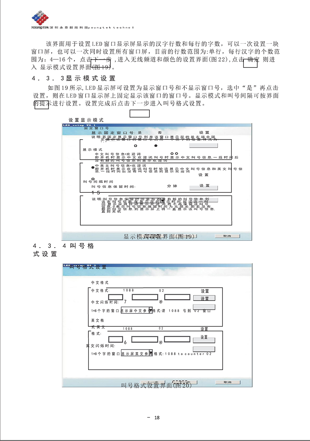 YT3200主機功能說明書_Page22