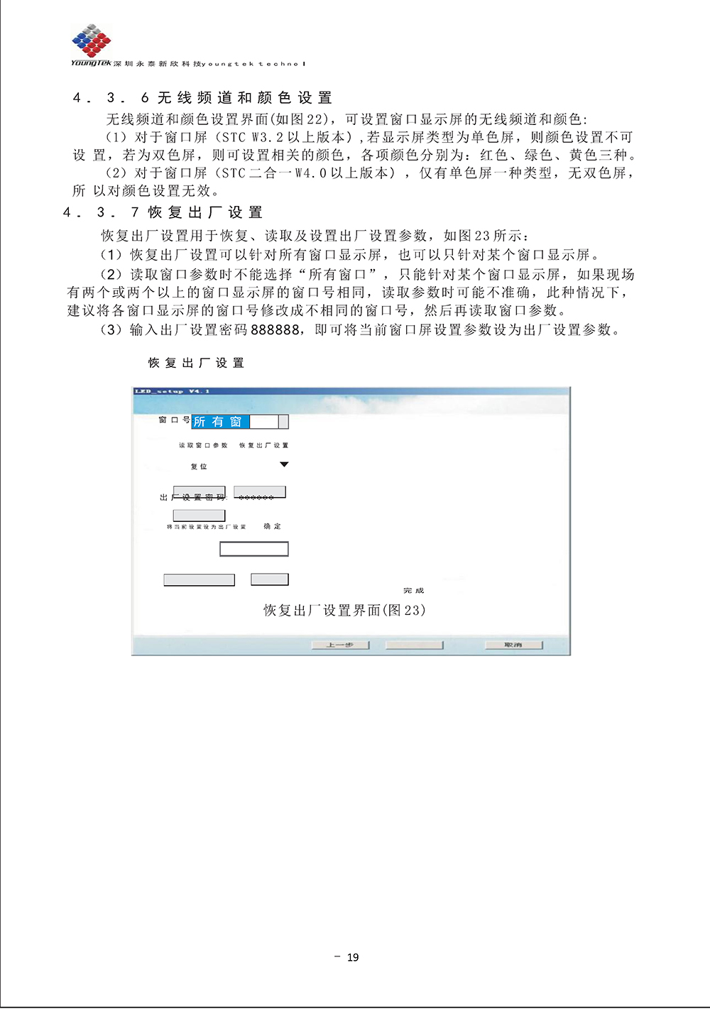 YT3200主機功能說明書_Page24