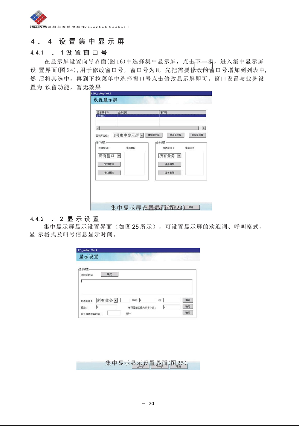 YT3200主機功能說明書_Page25